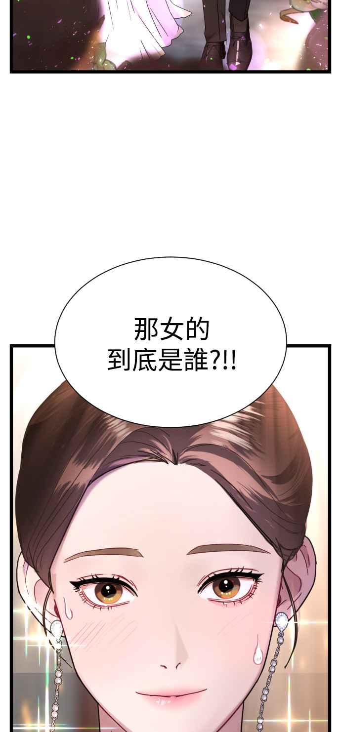 《魔性男》第14话 第2页