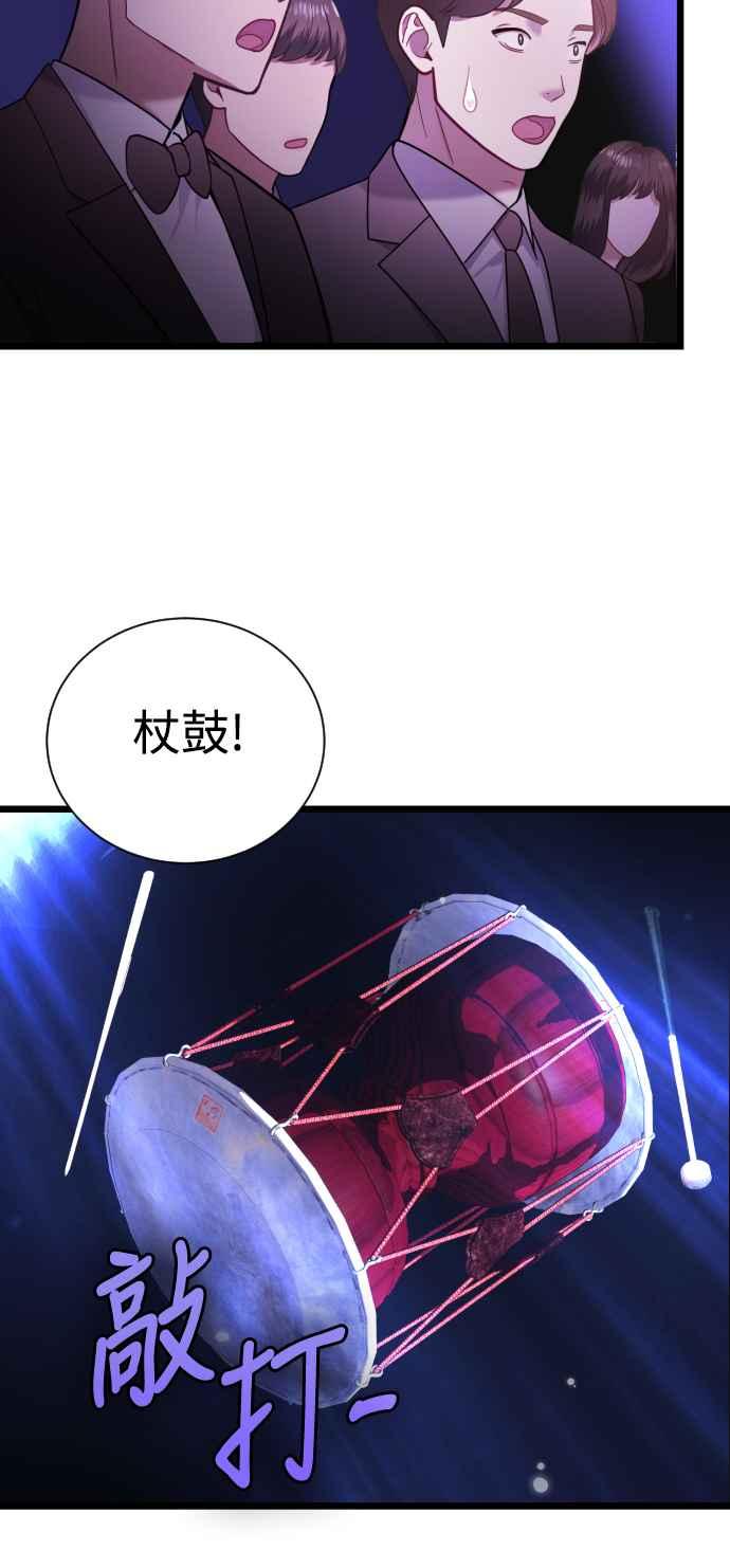 《魔性男》第14话 第53页