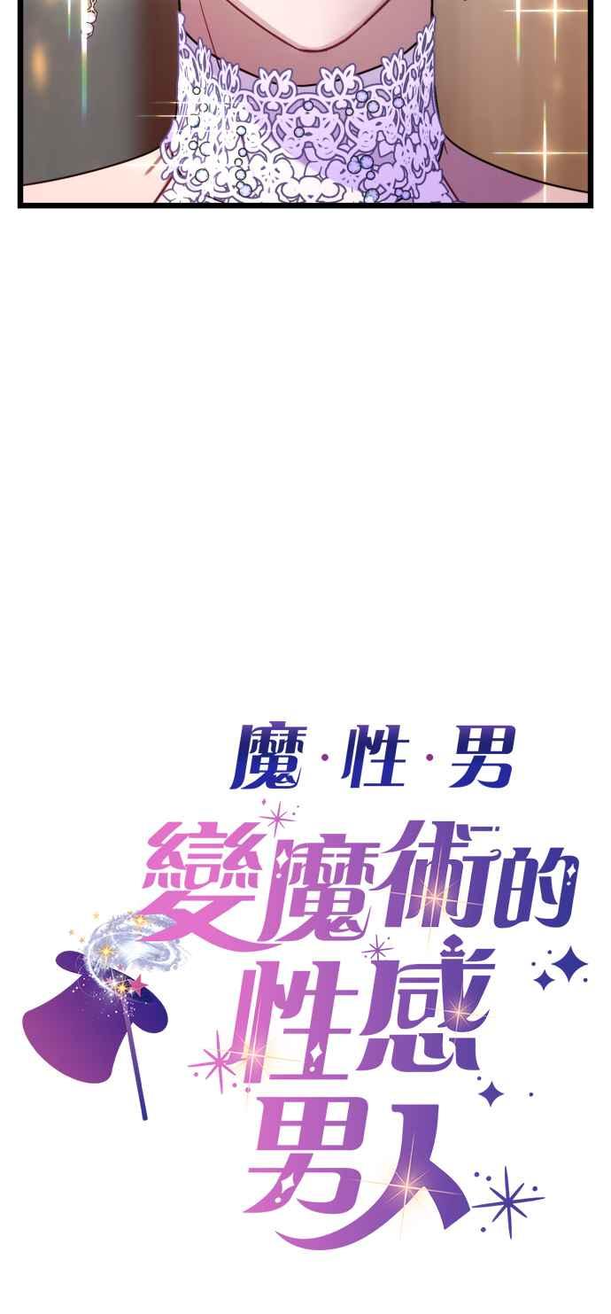 《魔性男》第14话 第3页