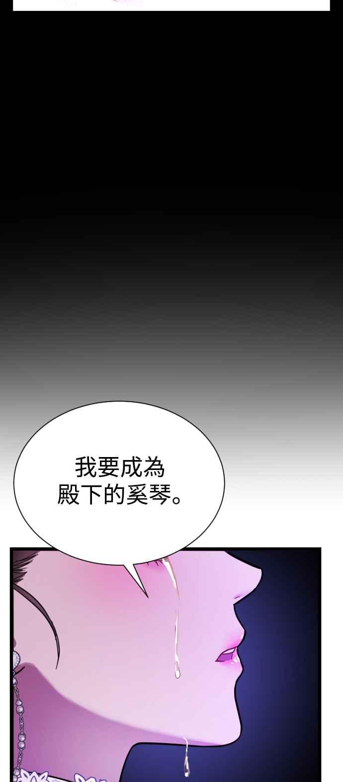 《魔性男》第14话 第69页