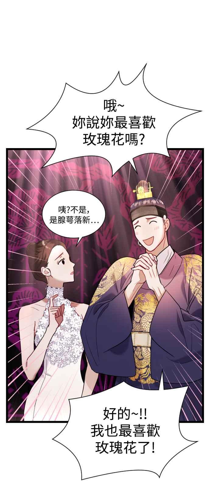 《魔性男》第15话 第56页
