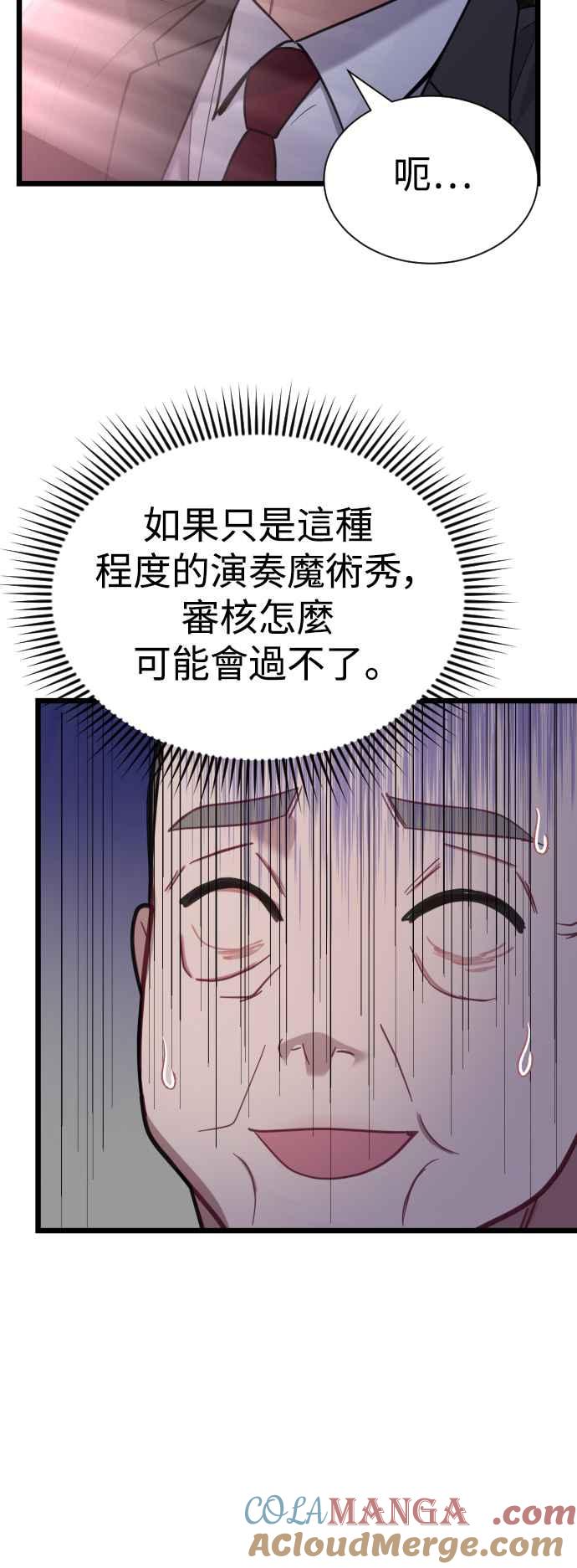 《魔性男》第15话 第28页