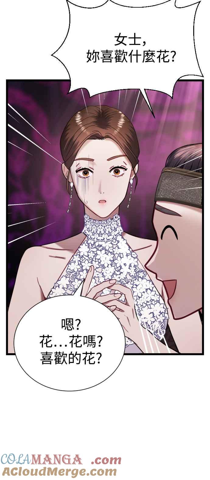 《魔性男》第15话 第52页