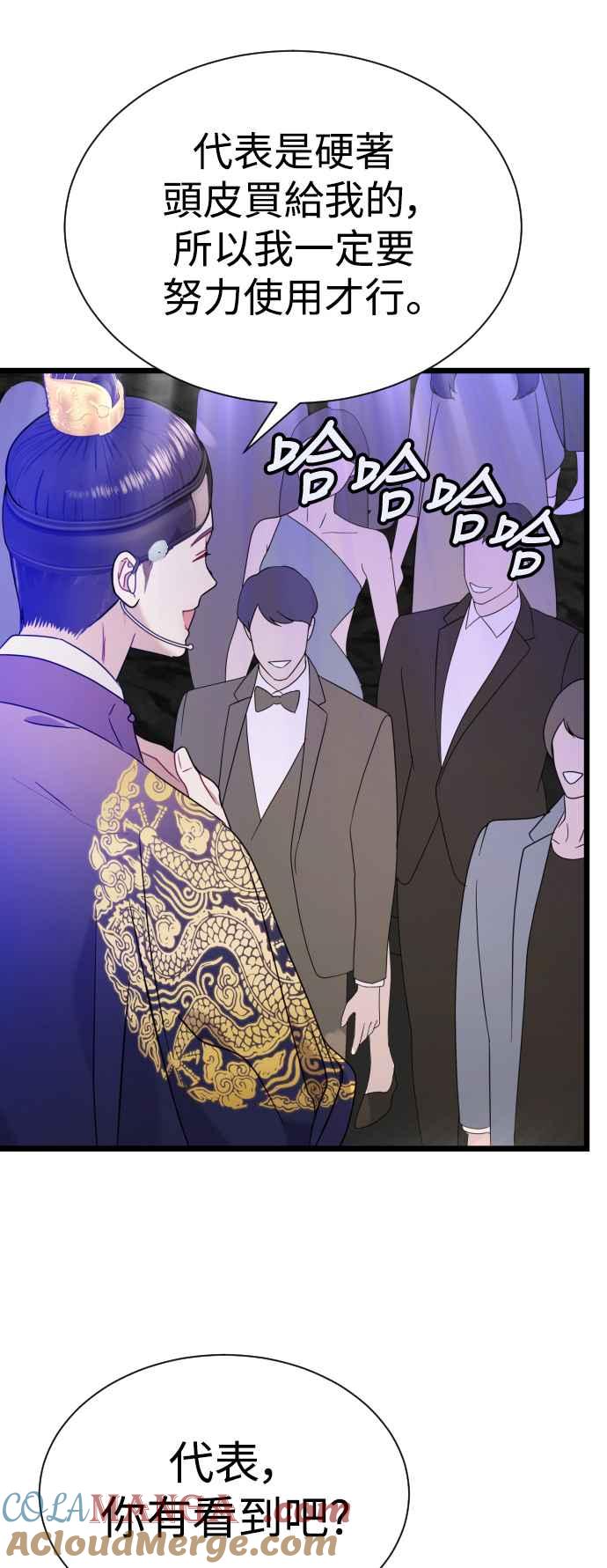 《魔性男》第15话 第16页