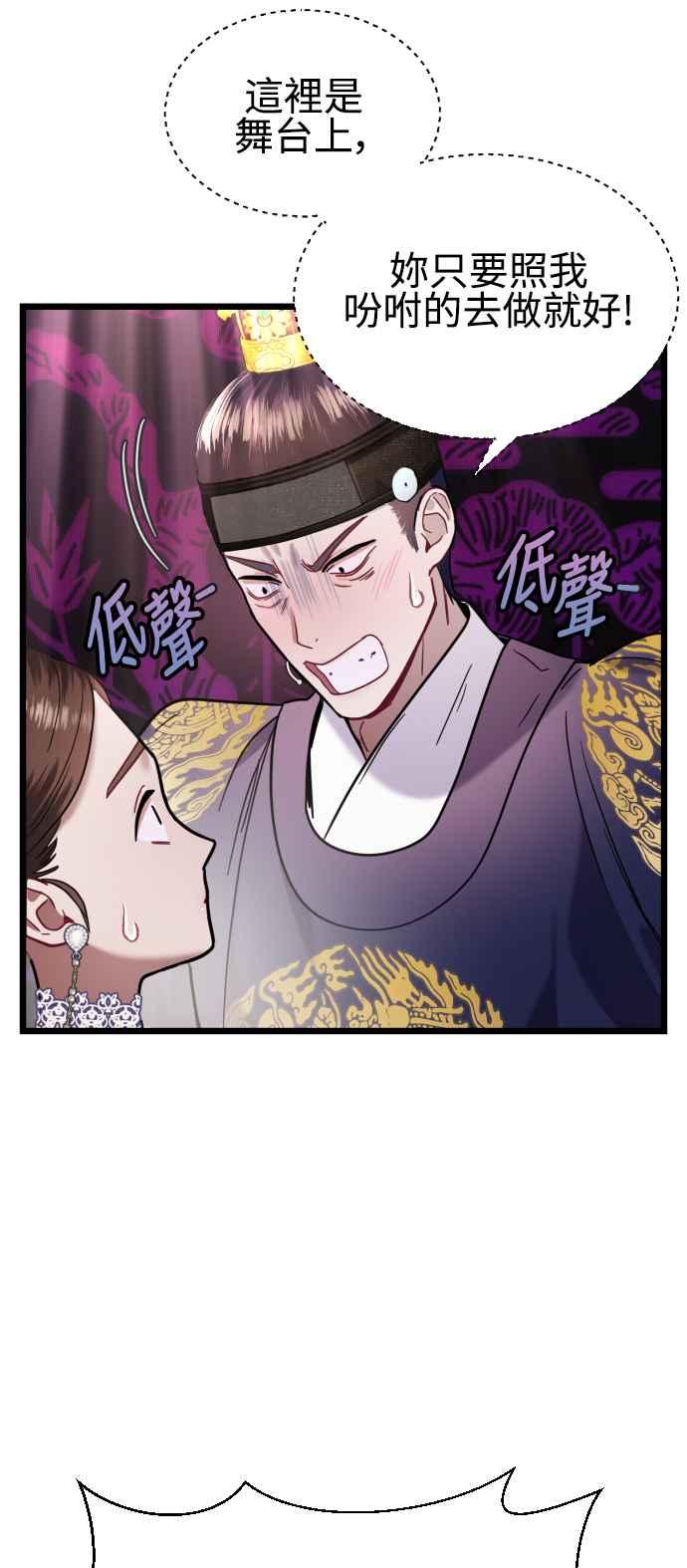 《魔性男》第15话 第50页