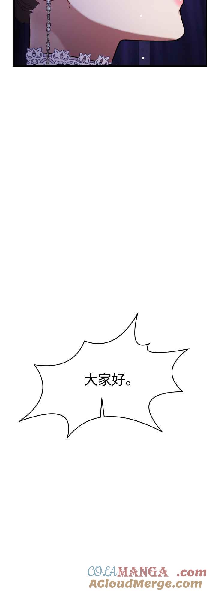 《魔性男》第15话 第7页