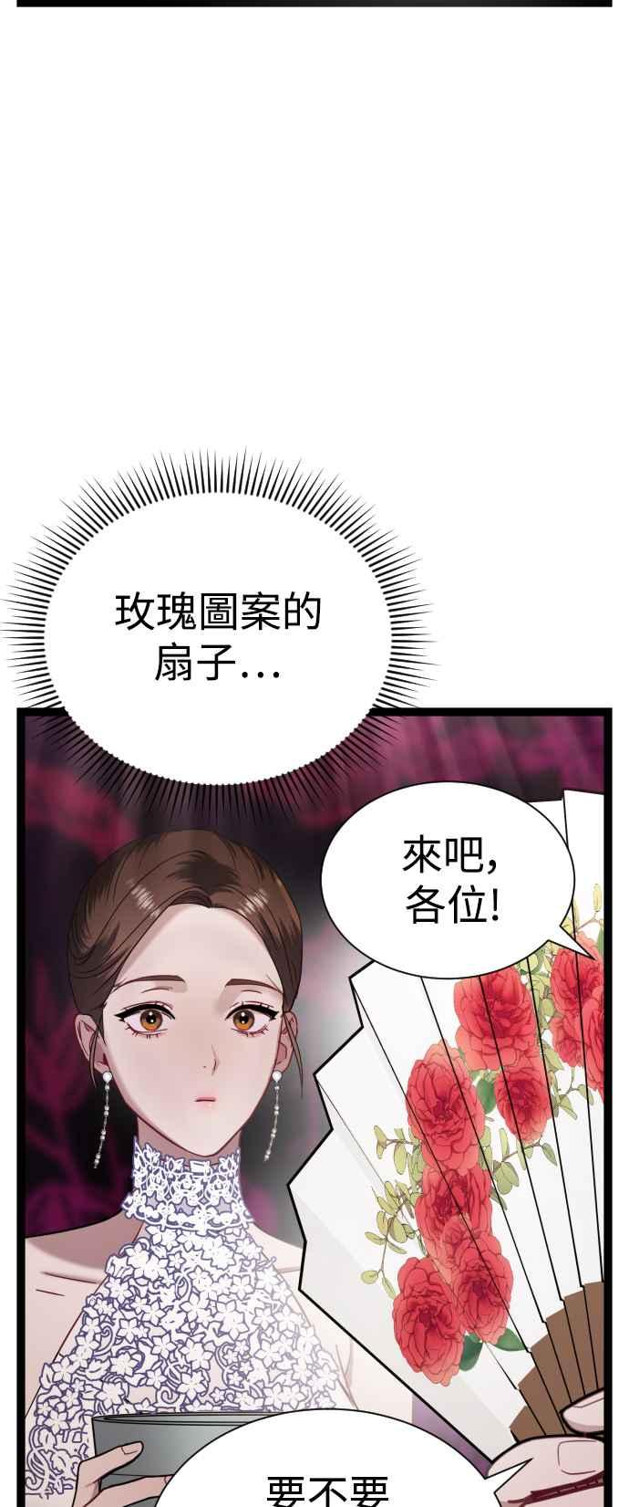 《魔性男》第15话 第62页