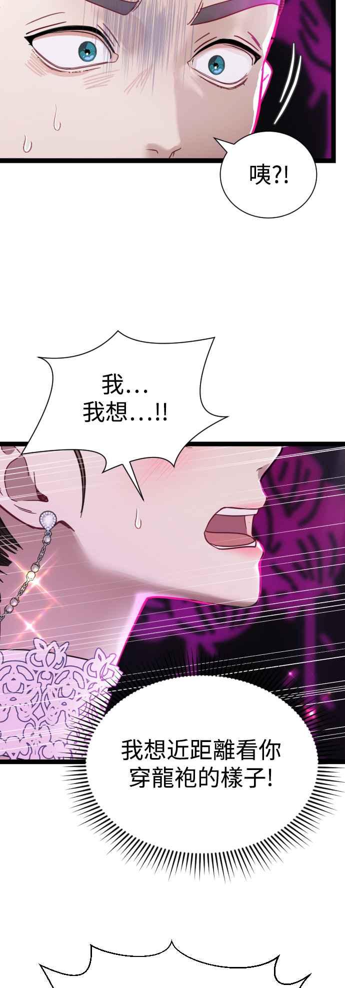 《魔性男》第15话 第39页