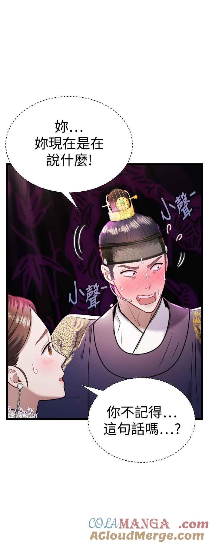 《魔性男》第15话 第49页