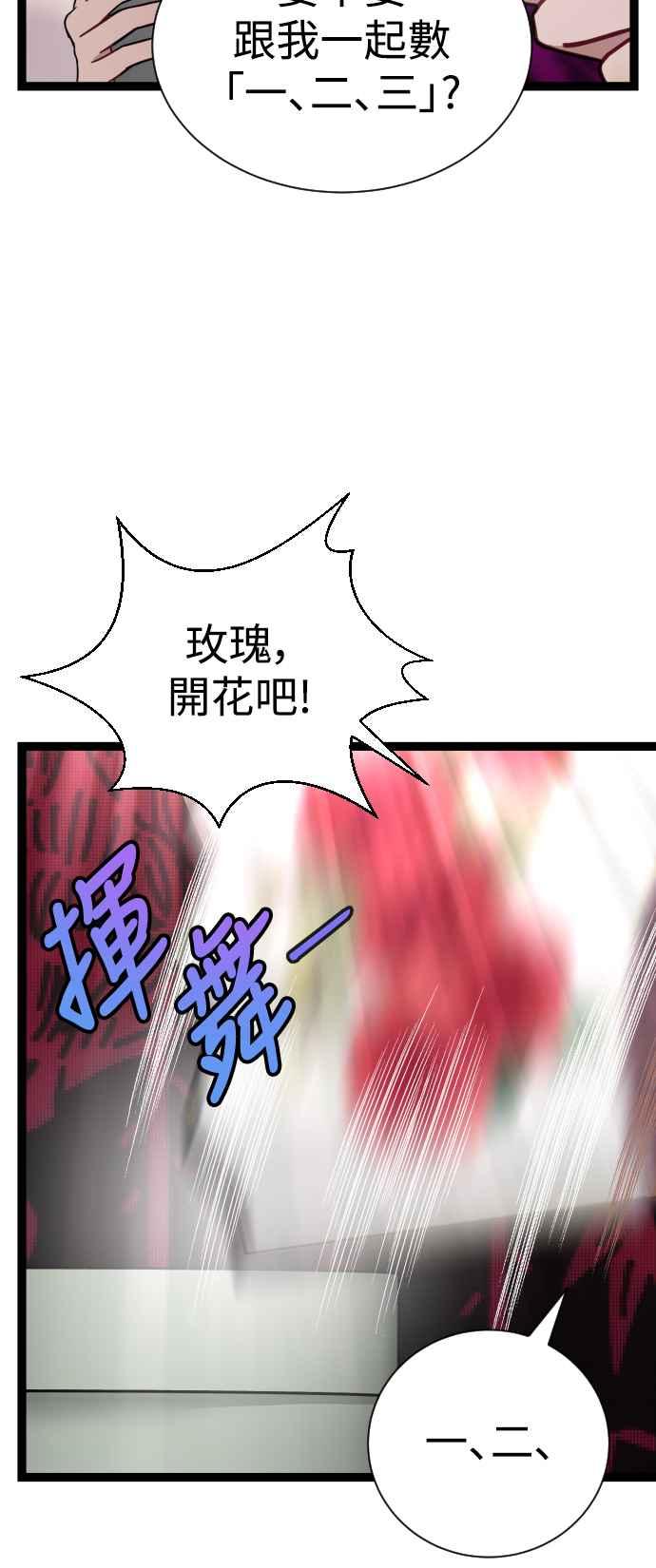 《魔性男》第15话 第63页