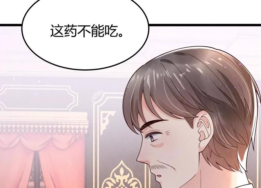 《少帅每天都在吃醋3：少帅是醋精》第16话 酒宴 第115页