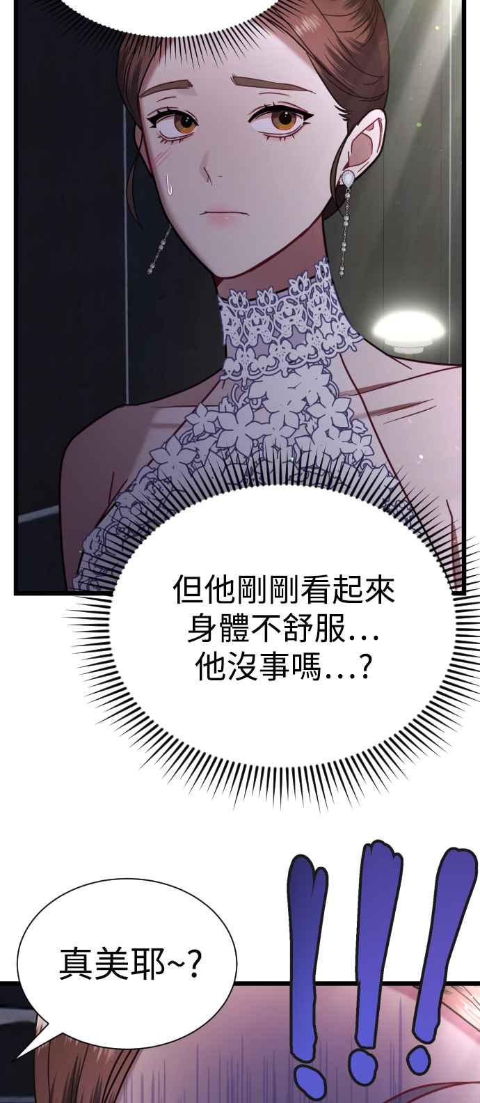 《魔性男》第16话 第21页
