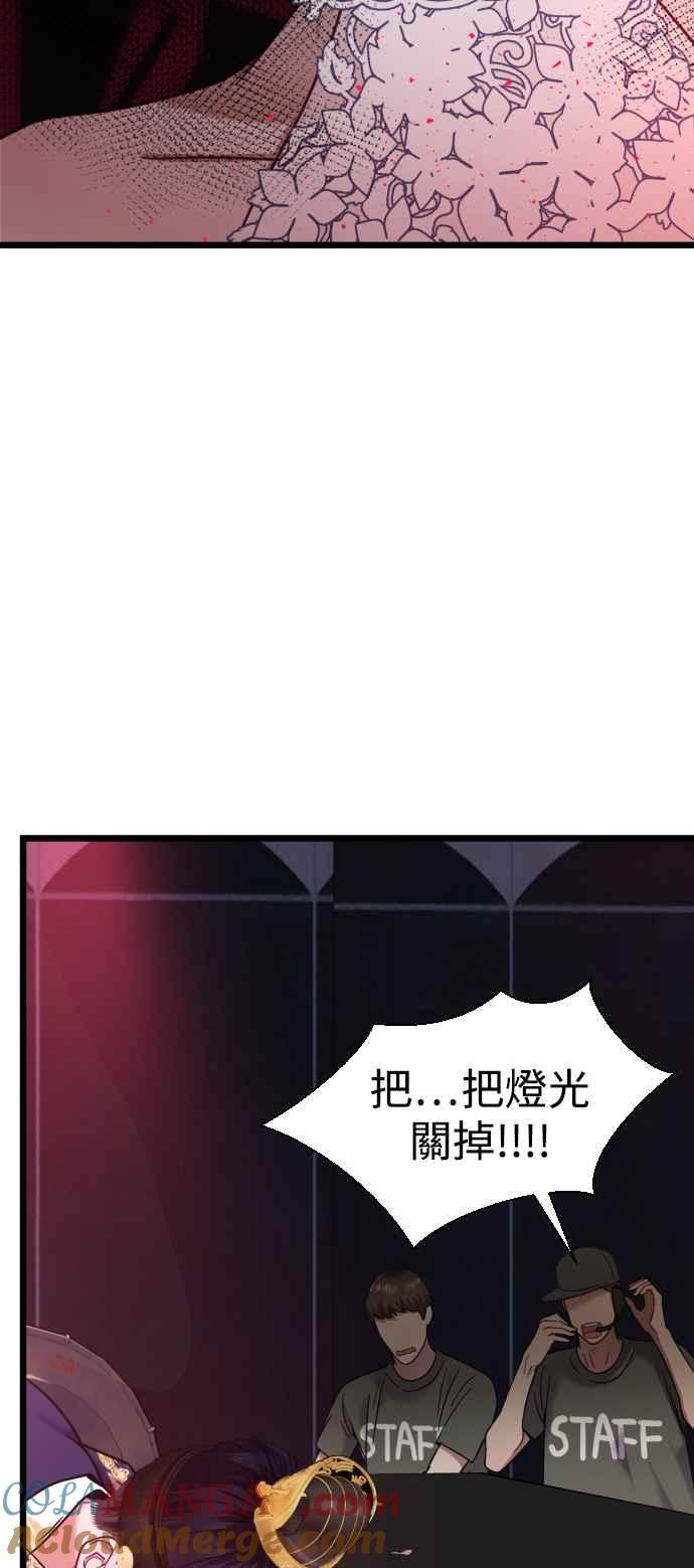 《魔性男》第16话 第43页
