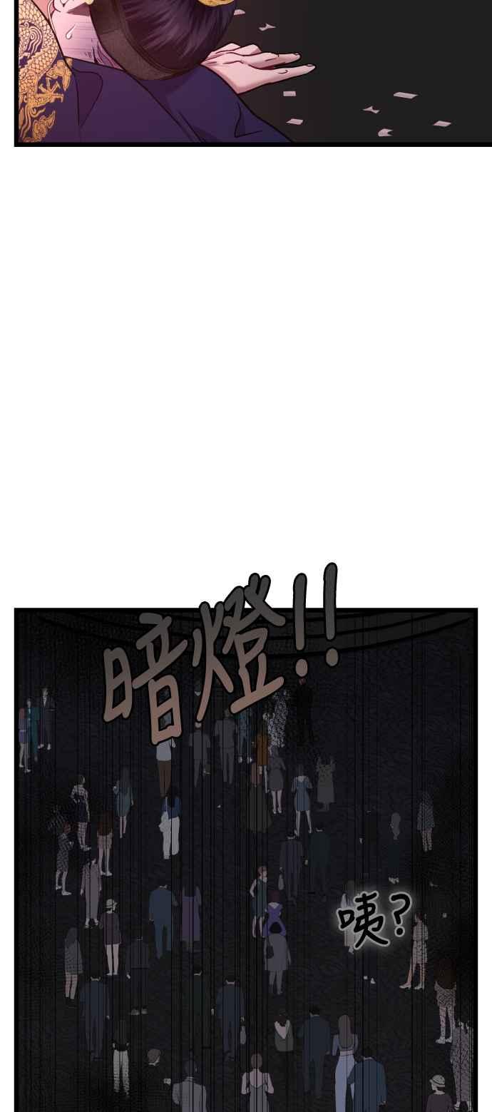 《魔性男》第16话 第44页
