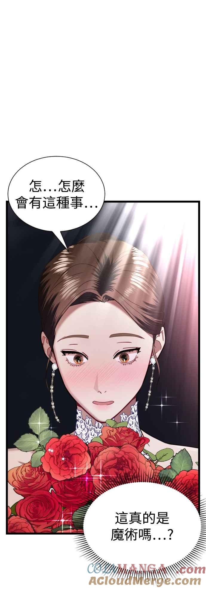《魔性男》第16话 第4页