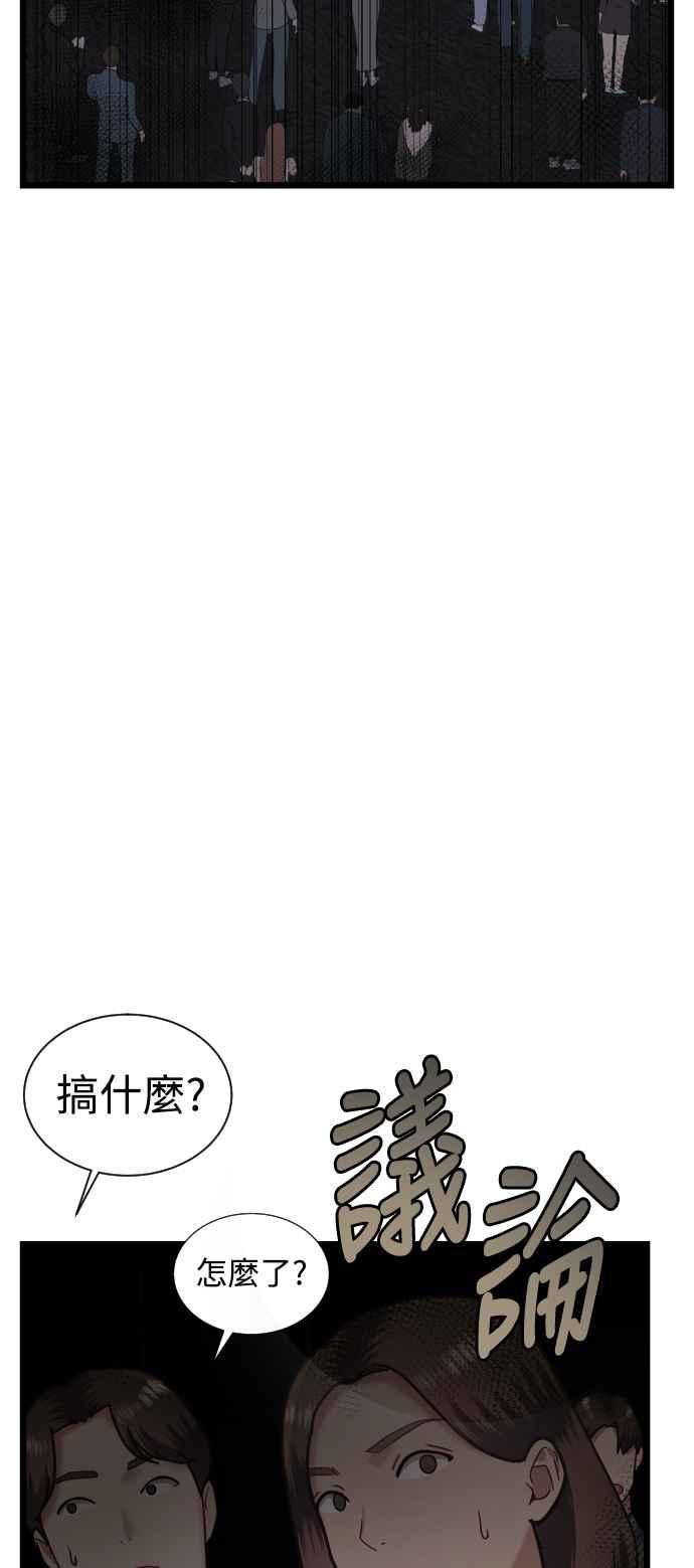 《魔性男》第16话 第45页
