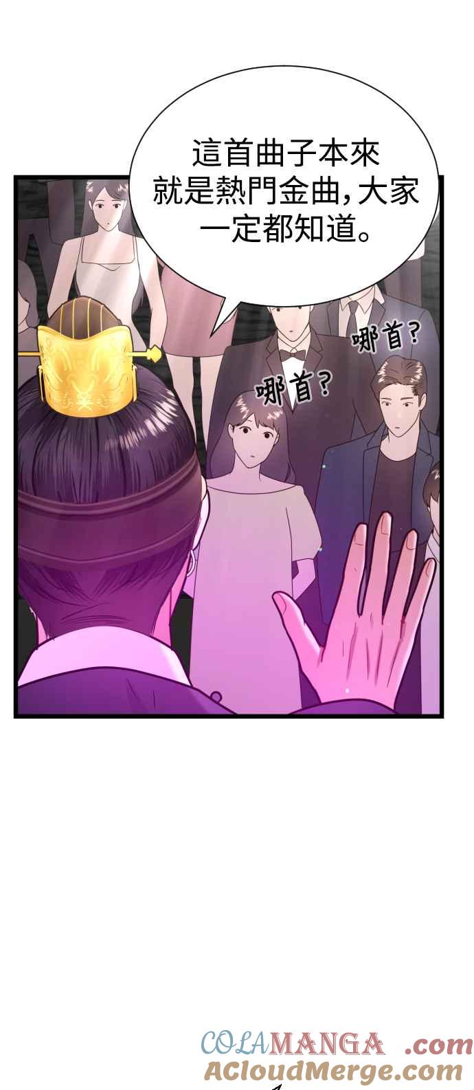 《魔性男》第16话 第16页