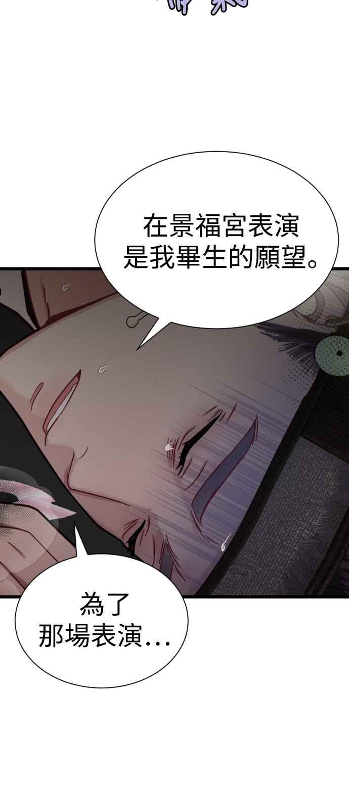 《魔性男》第16话 第50页