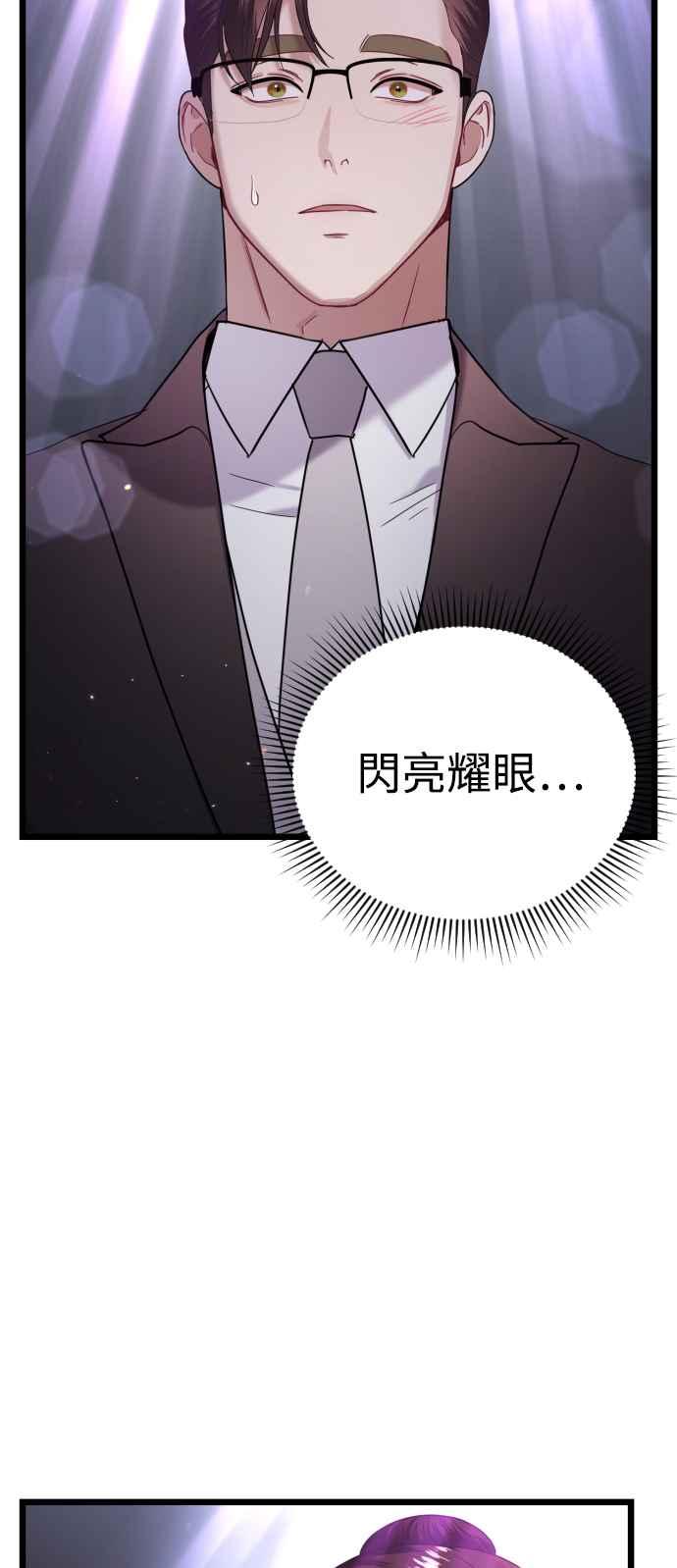 《魔性男》第16话 第66页