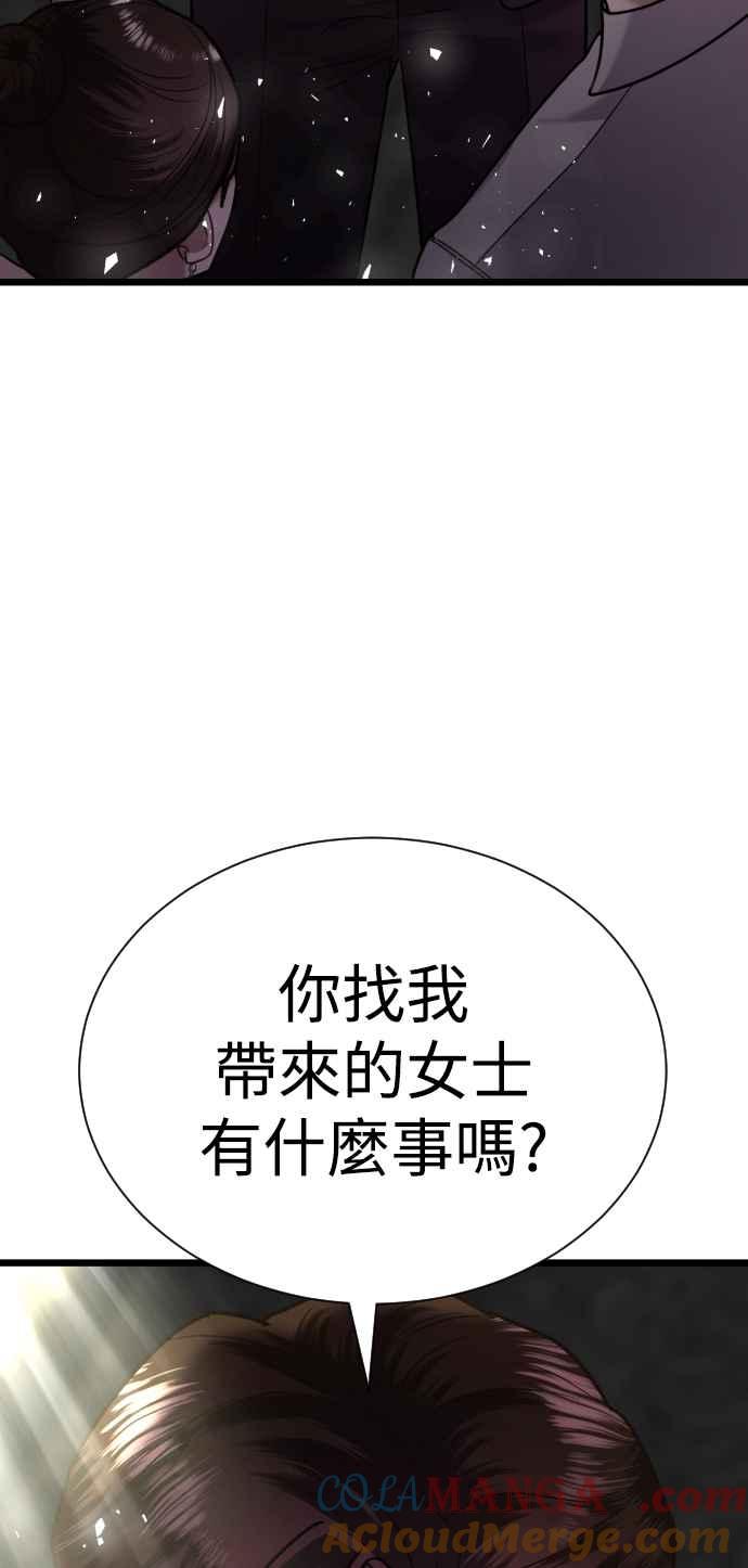 《魔性男》第16话 第28页