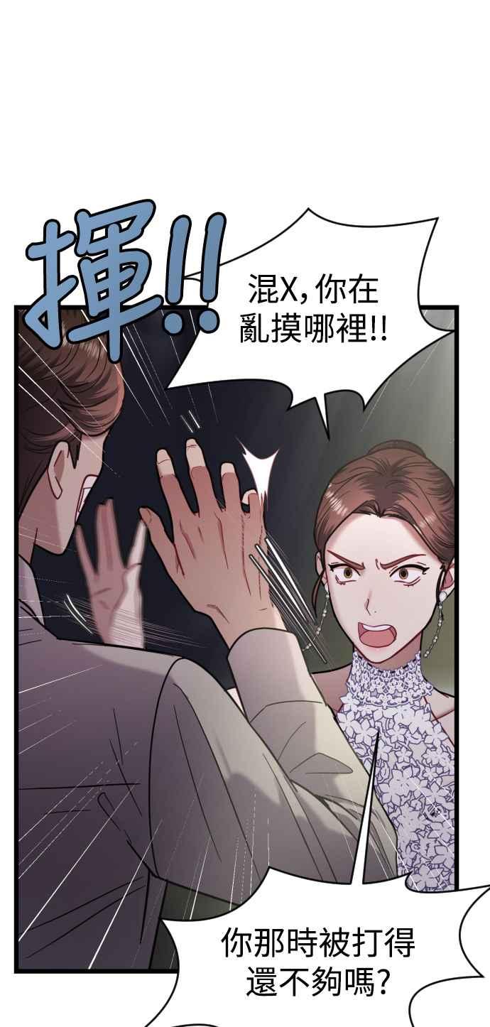 《魔性男》第16话 第24页