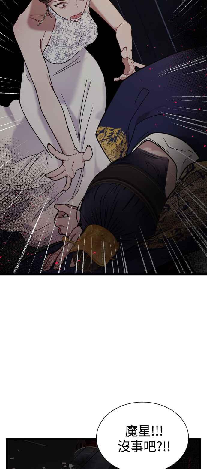 《魔性男》第16话 第47页