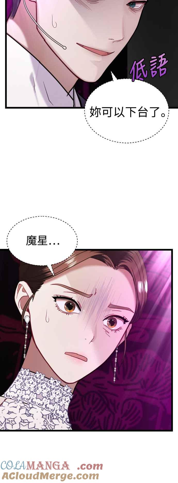 《魔性男》第16话 第13页