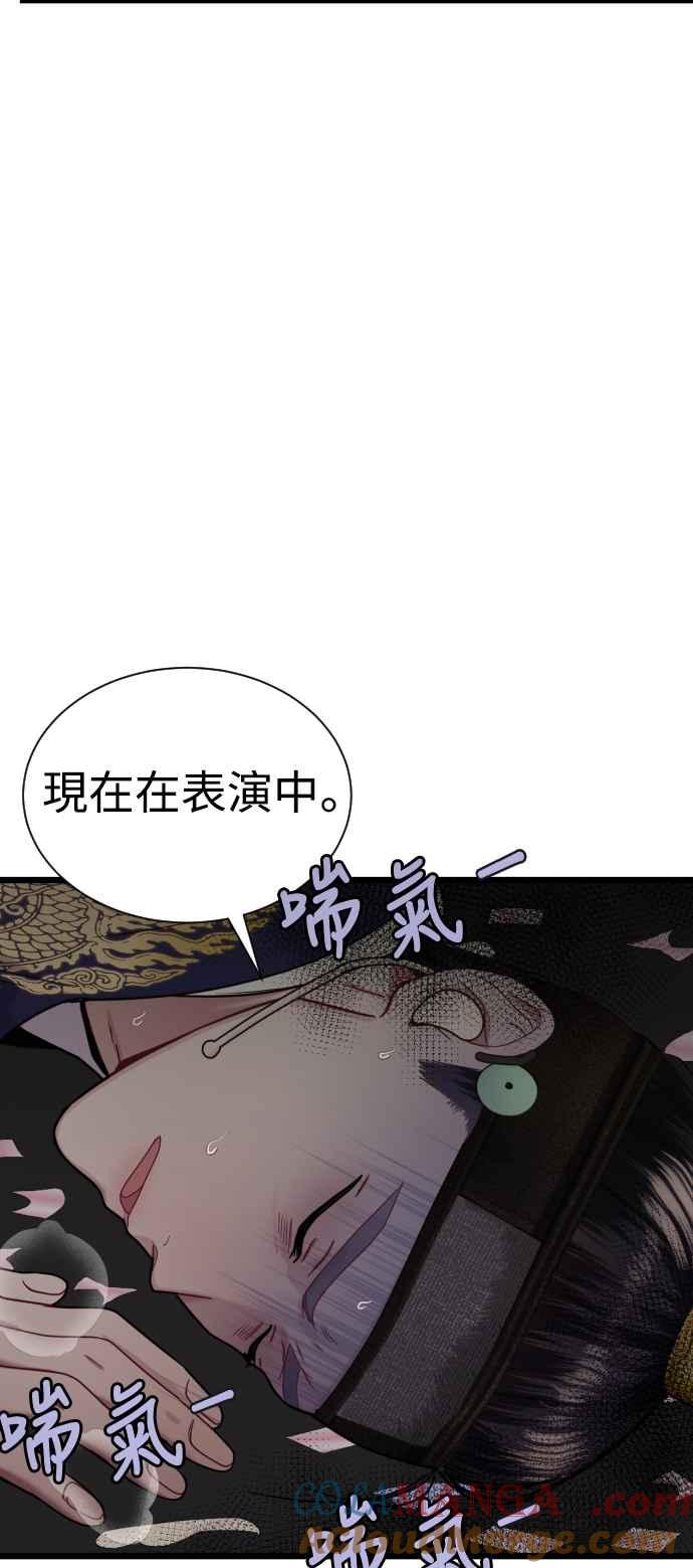 《魔性男》第16话 第49页