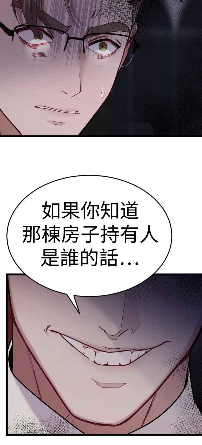 《魔性男》第16话 第36页