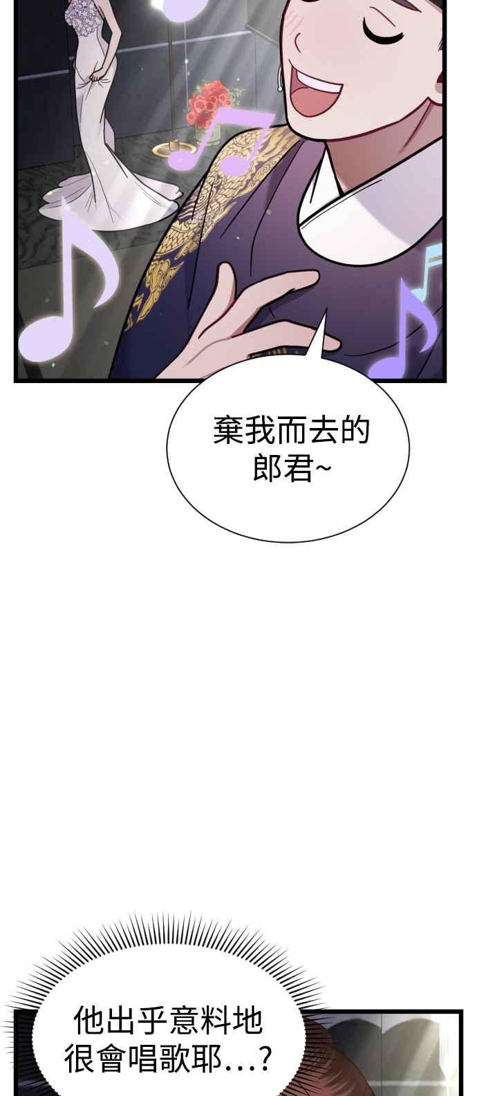 《魔性男》第16话 第20页