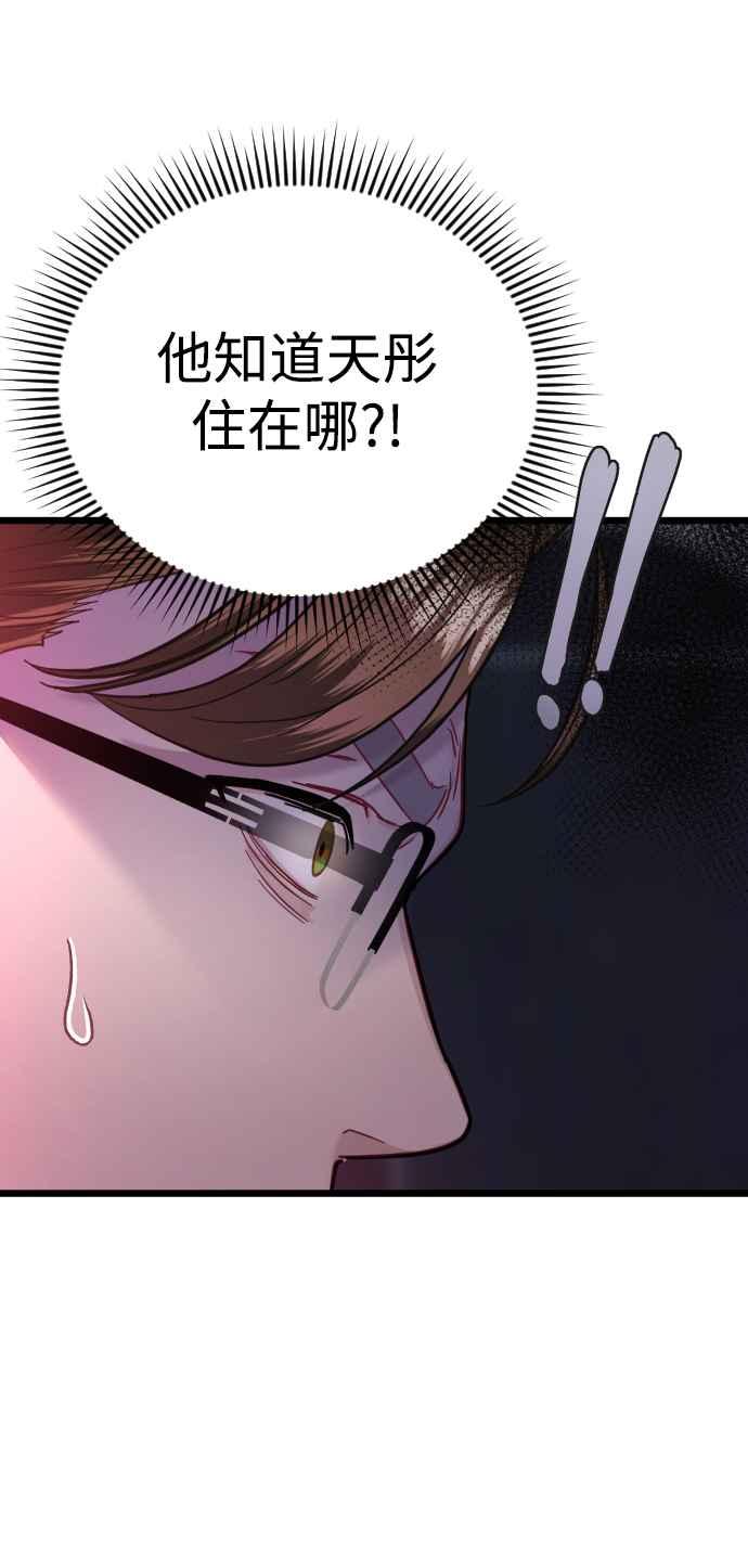 《魔性男》第16话 第32页