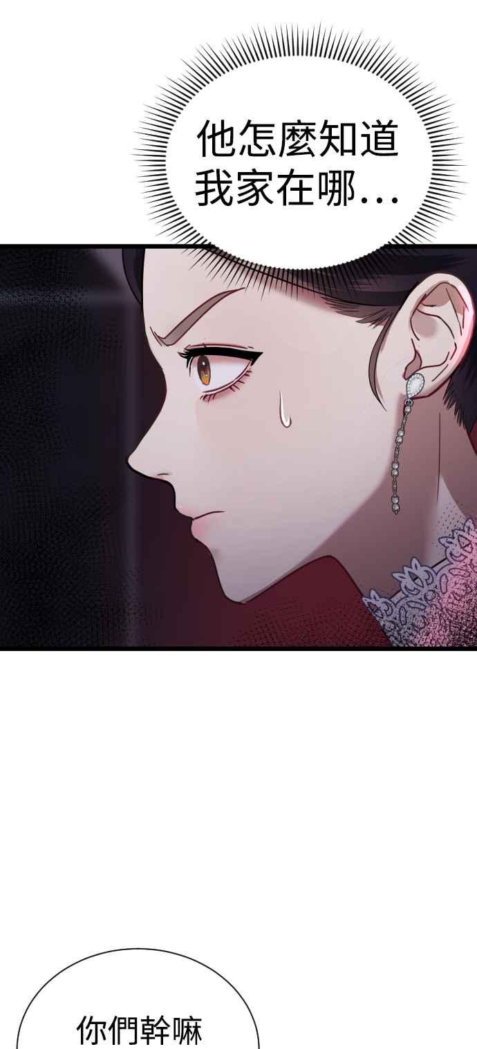 《魔性男》第16话 第33页