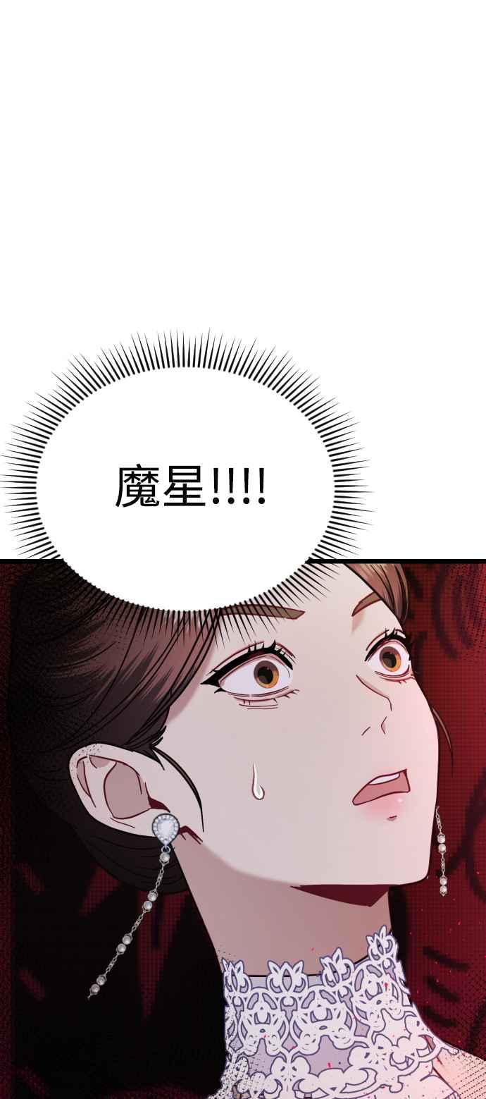 《魔性男》第16话 第42页