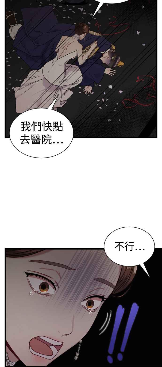 《魔性男》第16话 第48页