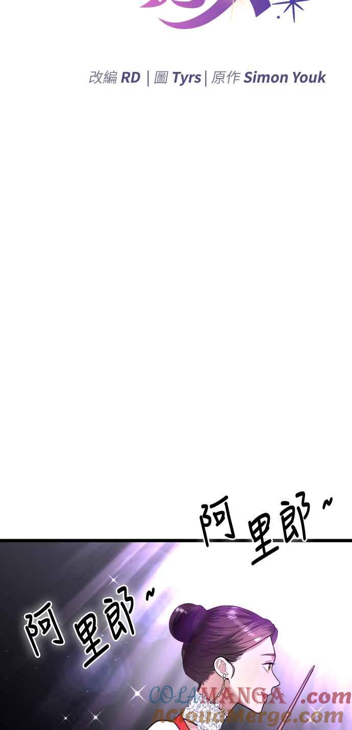 《魔性男》第17话 第7页