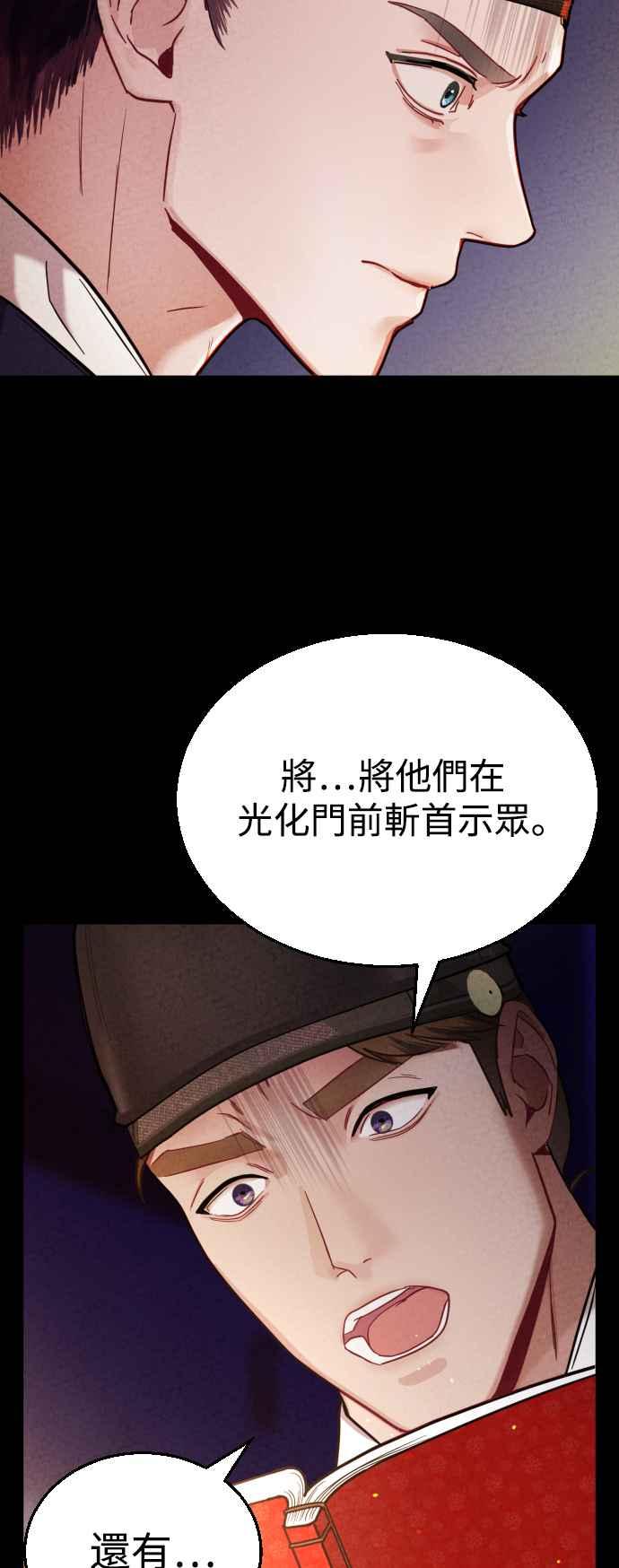 《魔性男》第17话 第71页