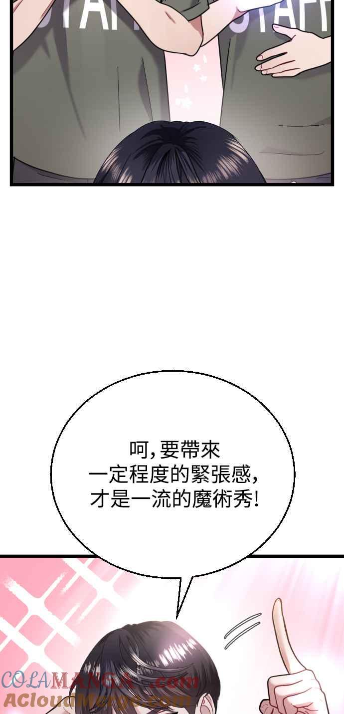 《魔性男》第17话 第25页