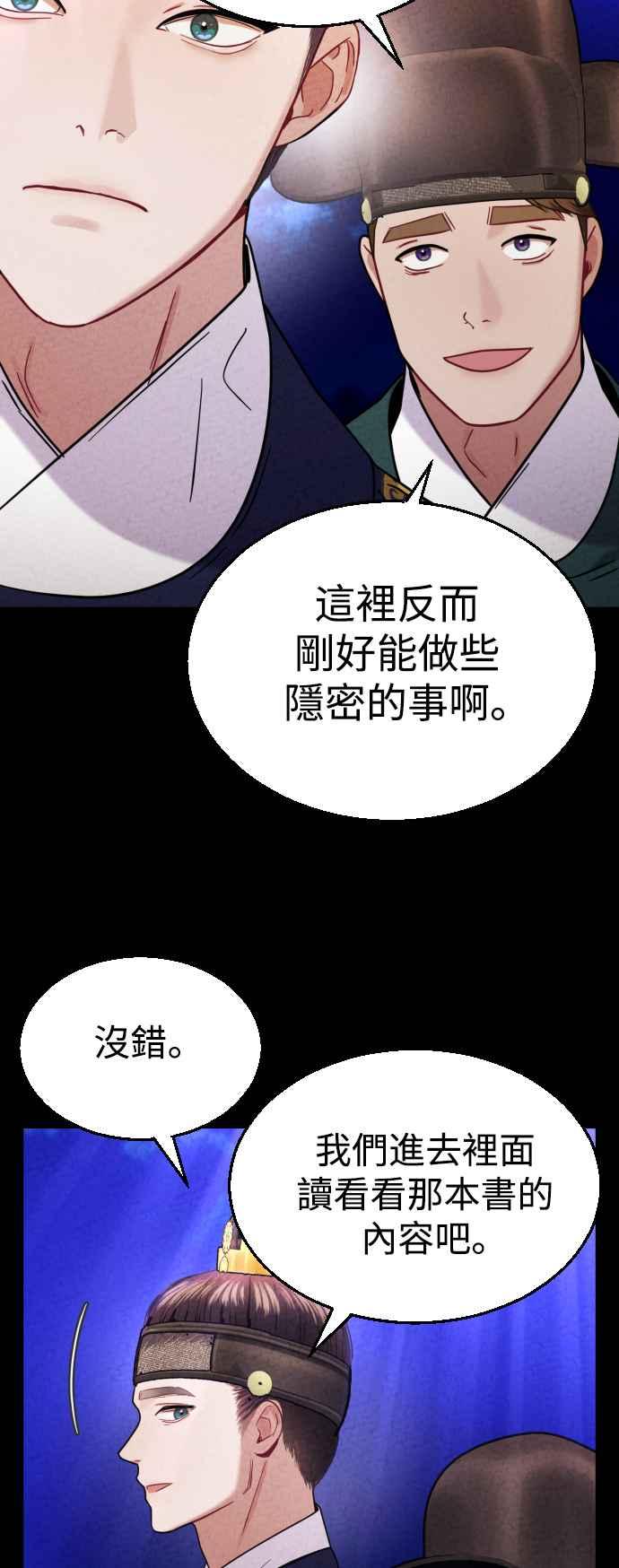 《魔性男》第17话 第65页