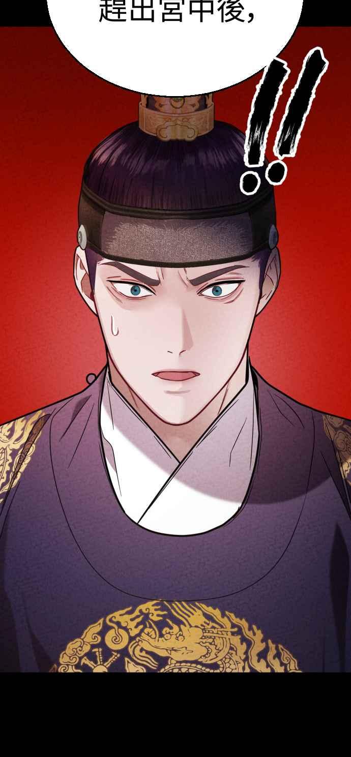 《魔性男》第17话 第75页