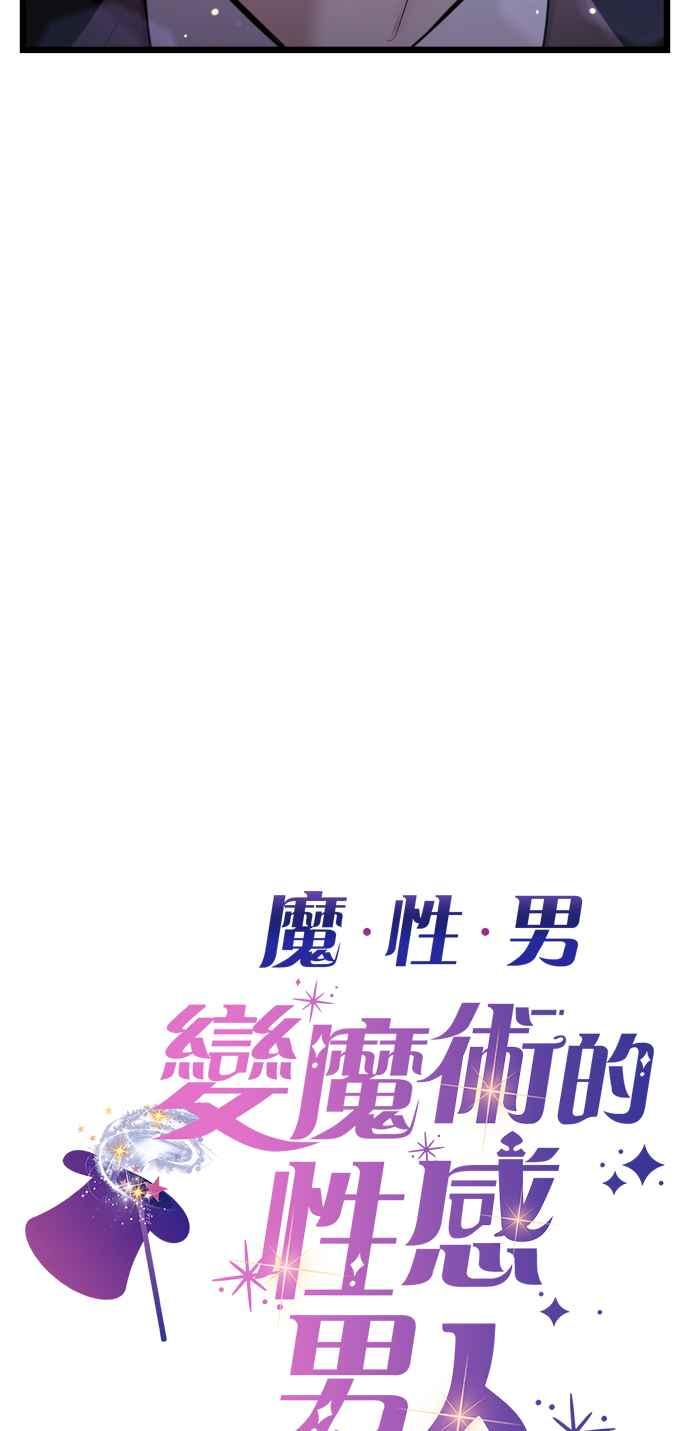 《魔性男》第17话 第6页