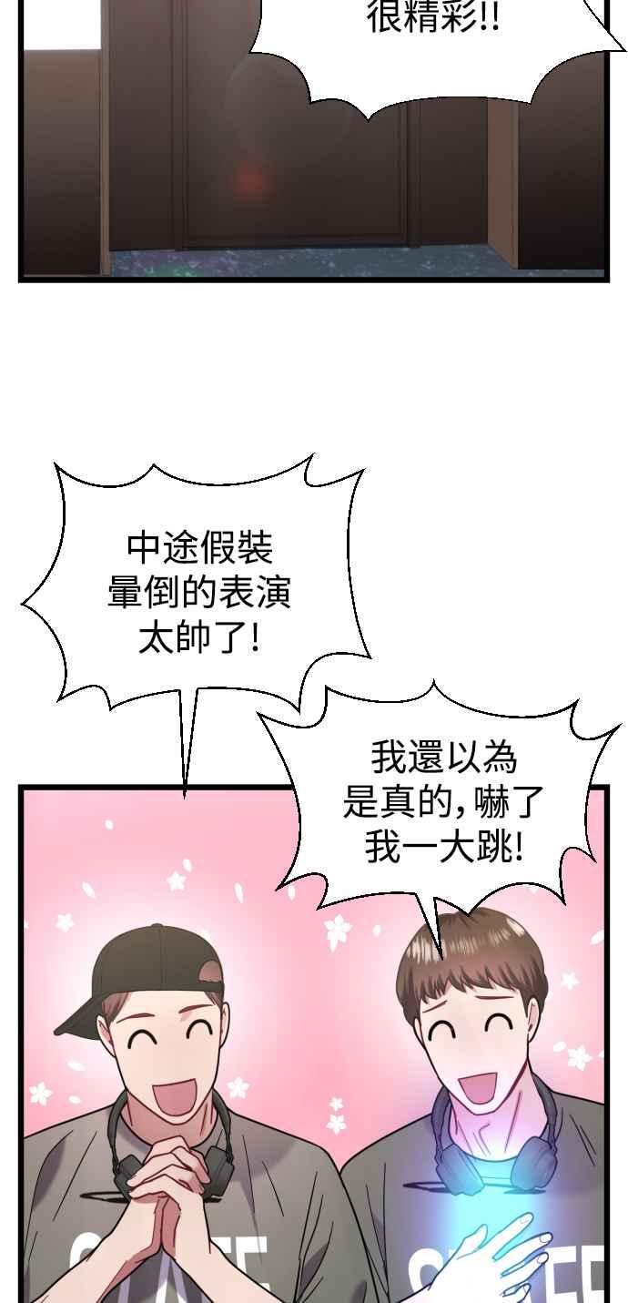《魔性男》第17话 第24页