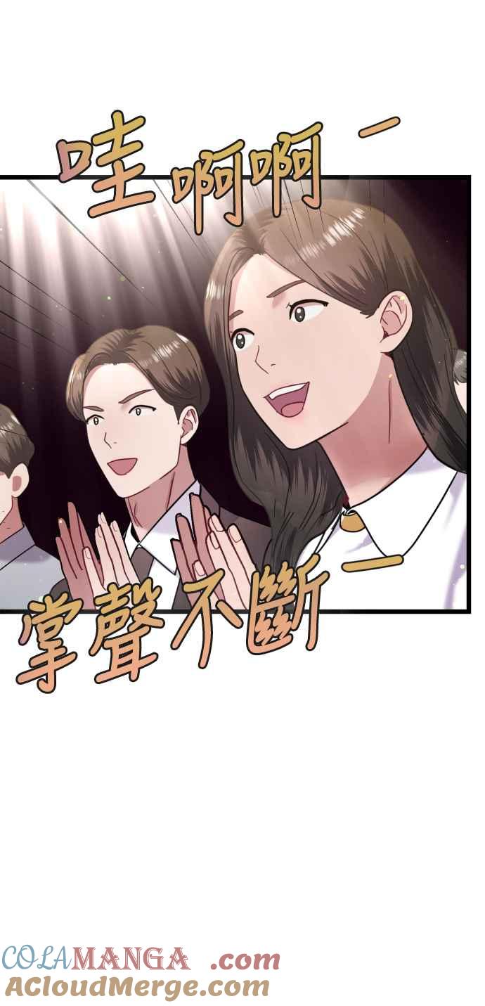 《魔性男》第17话 第22页