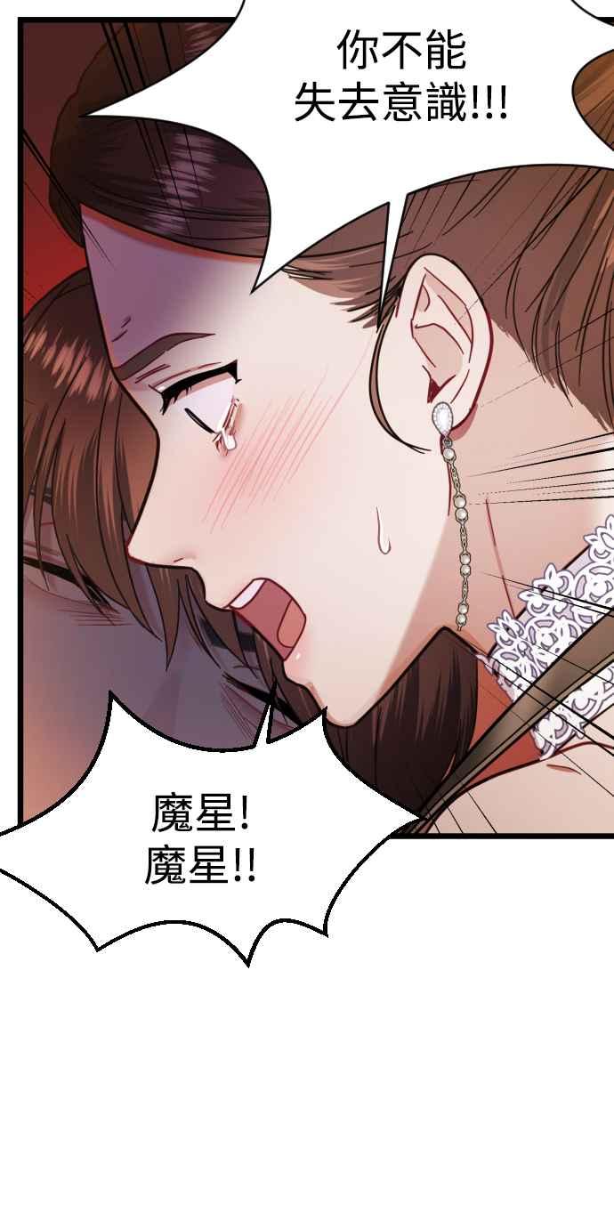 《魔性男》第17话 第45页