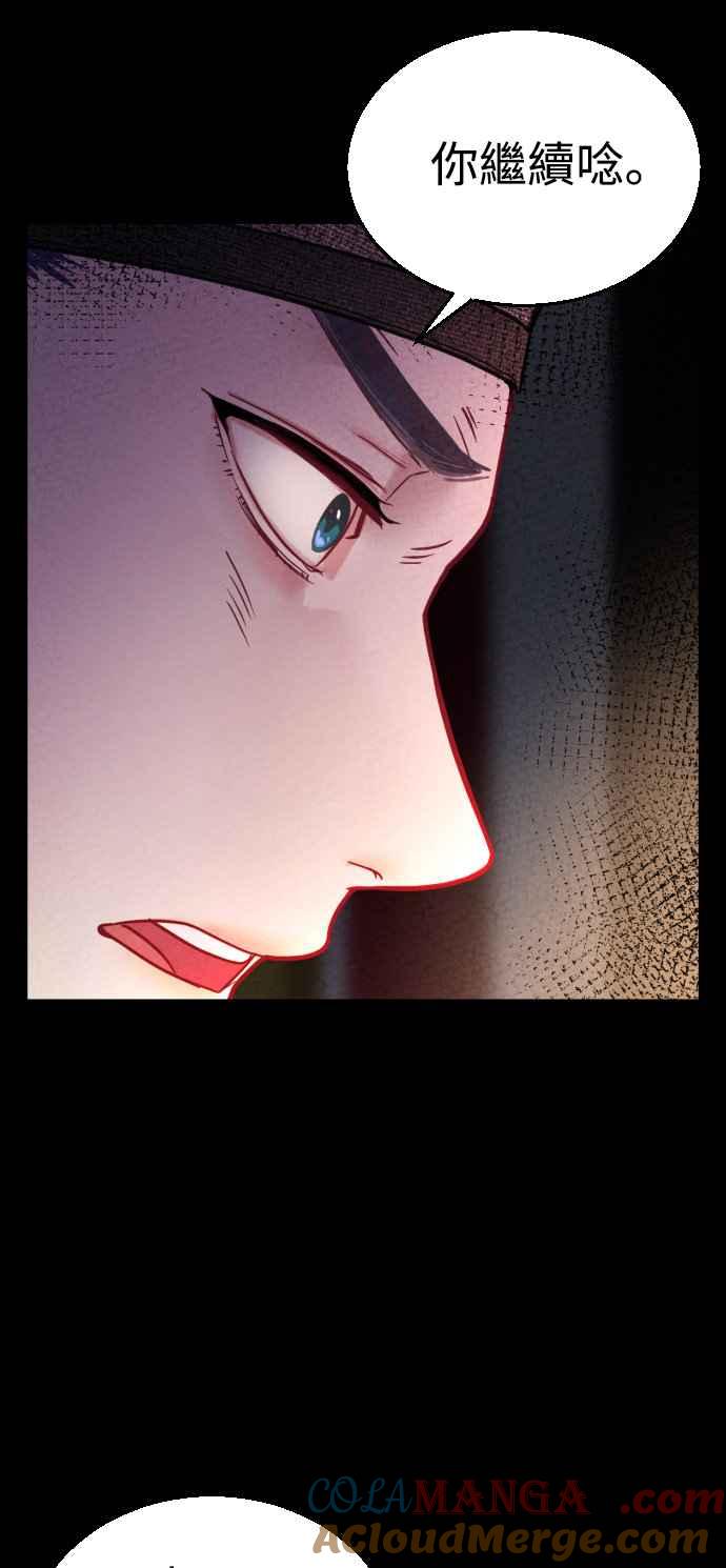 《魔性男》第17话 第73页