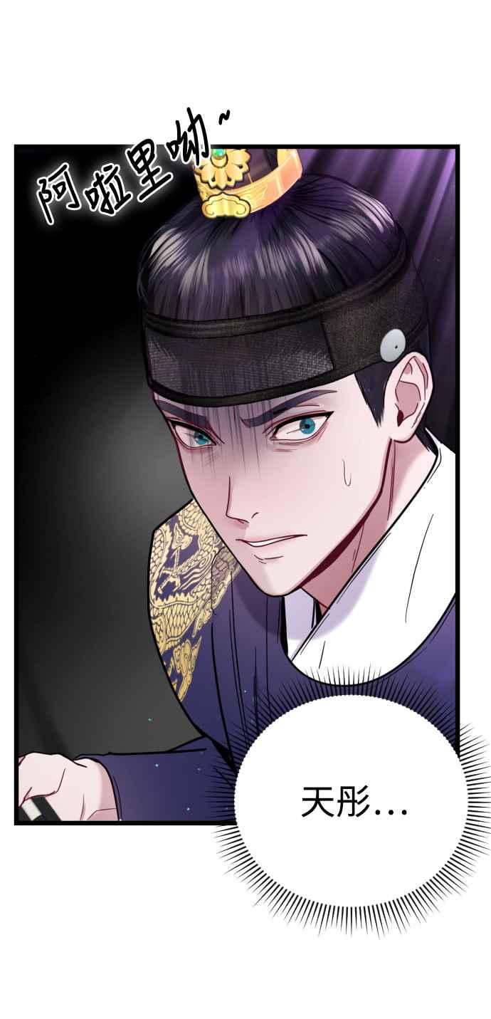 《魔性男》第17话 第9页
