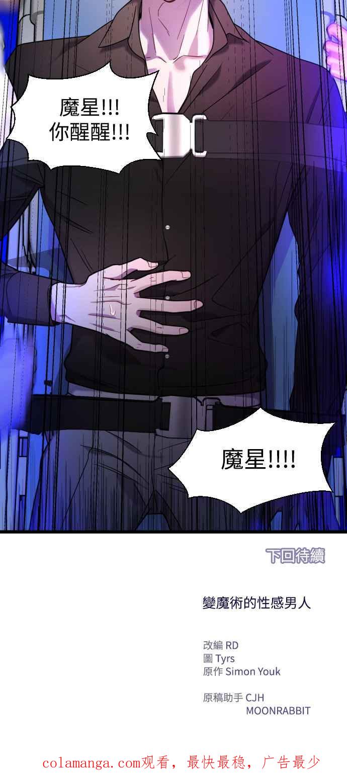 《魔性男》第17话 第81页