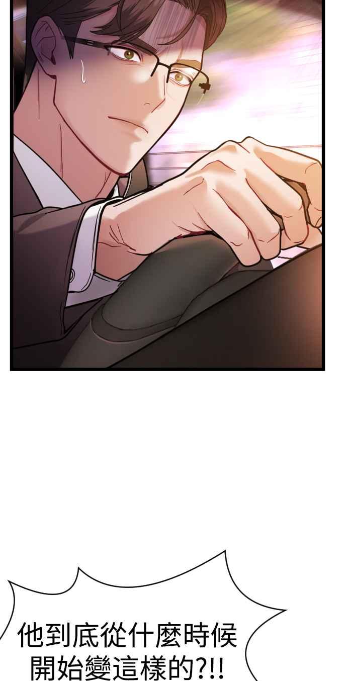 《魔性男》第17话 第39页