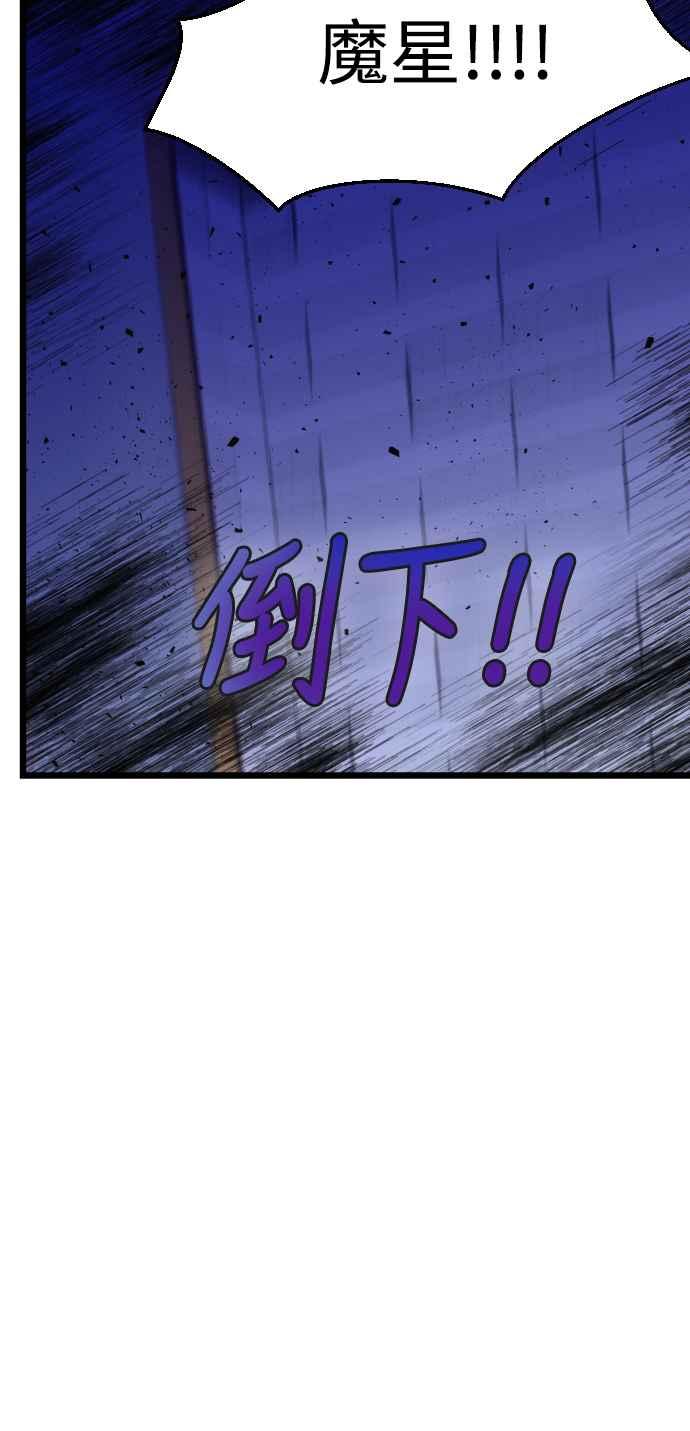《魔性男》第17话 第36页