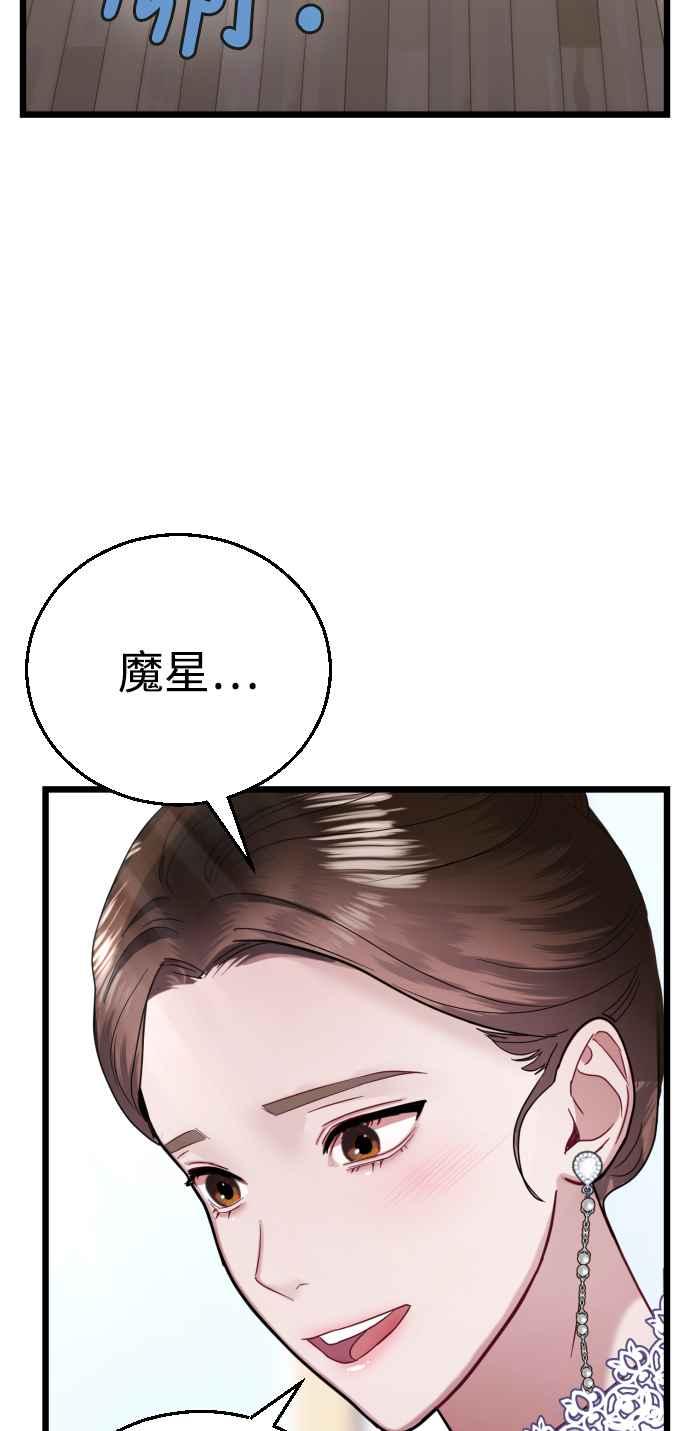《魔性男》第17话 第29页