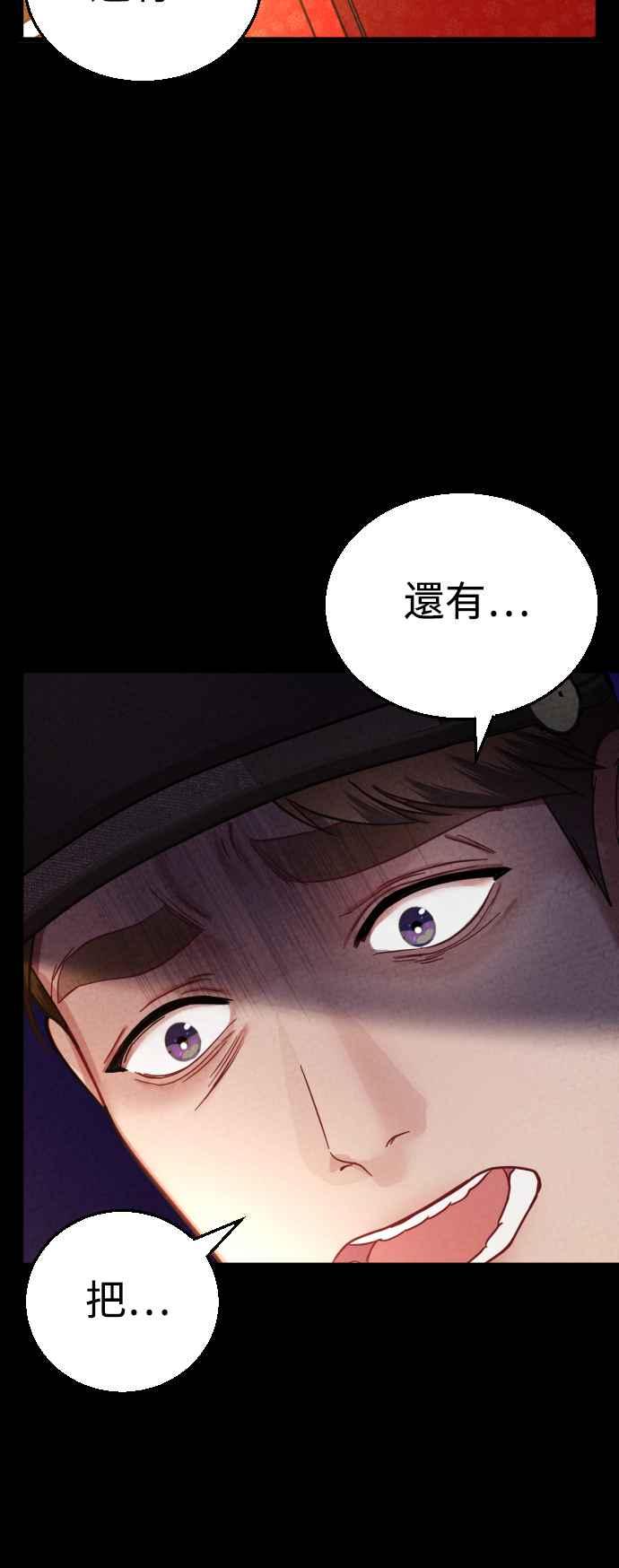 《魔性男》第17话 第72页